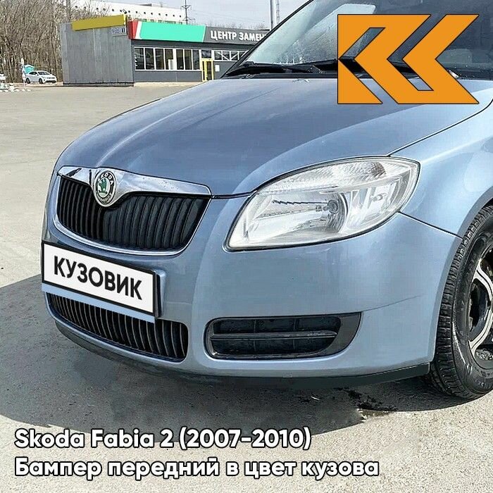 Бампер передний в цвет кузова для Шкода Фабия 2 Skoda Fabia 2 (2007-2010) 3U - AQUA BLUE - Голубой