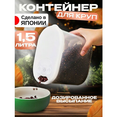 Контейнер пластиковый с крышкой для сыпучих продуктов банка 1,5 л