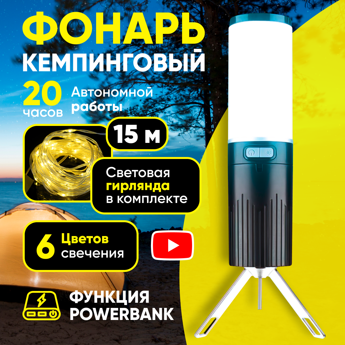 фото Кемпинговый фонарь с светодиодной гирляндой "РГБ 15м"