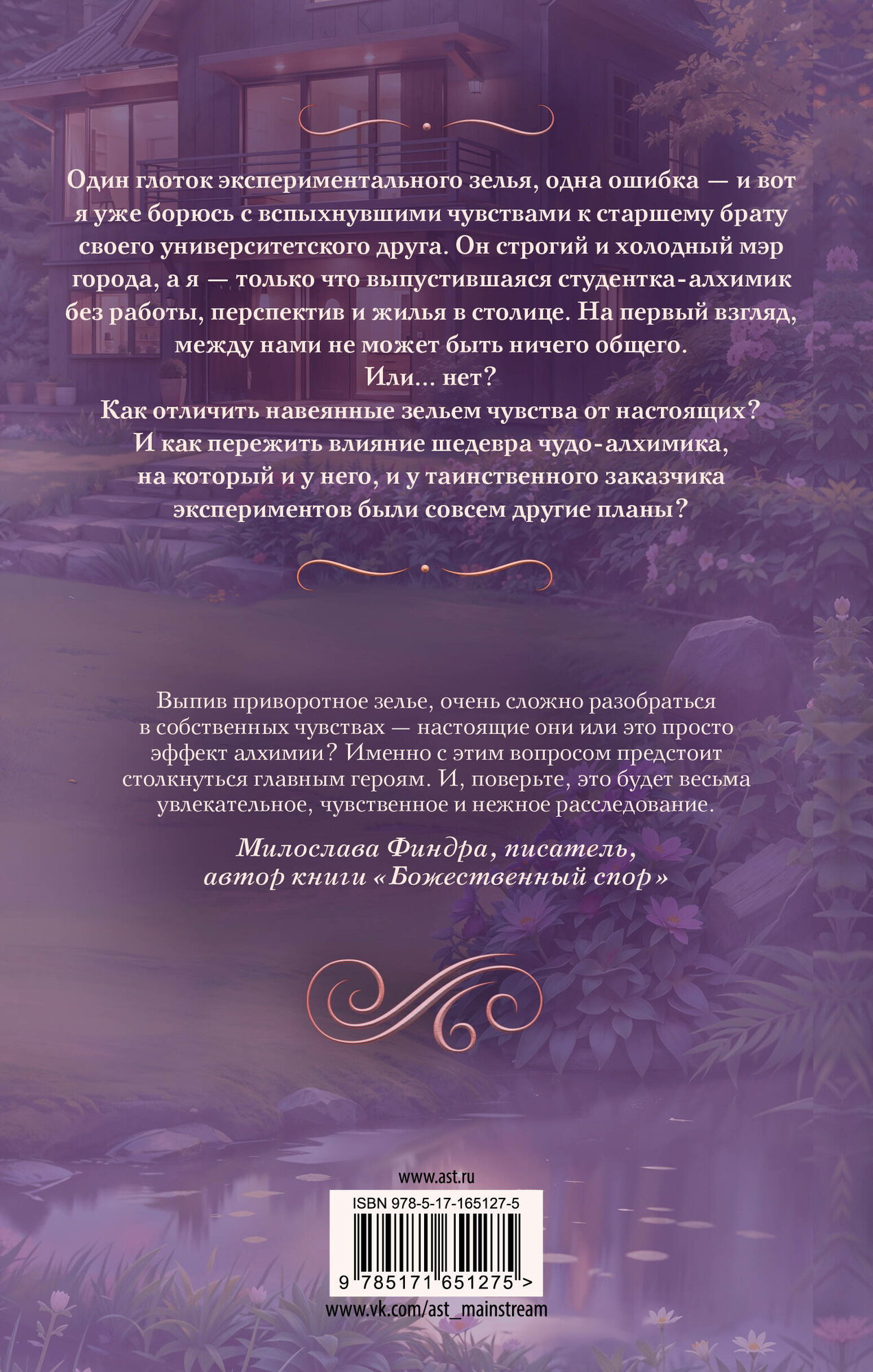 Твоя по ошибке (Волжская Анастасия, Яблонцева Валерия) - фото №3