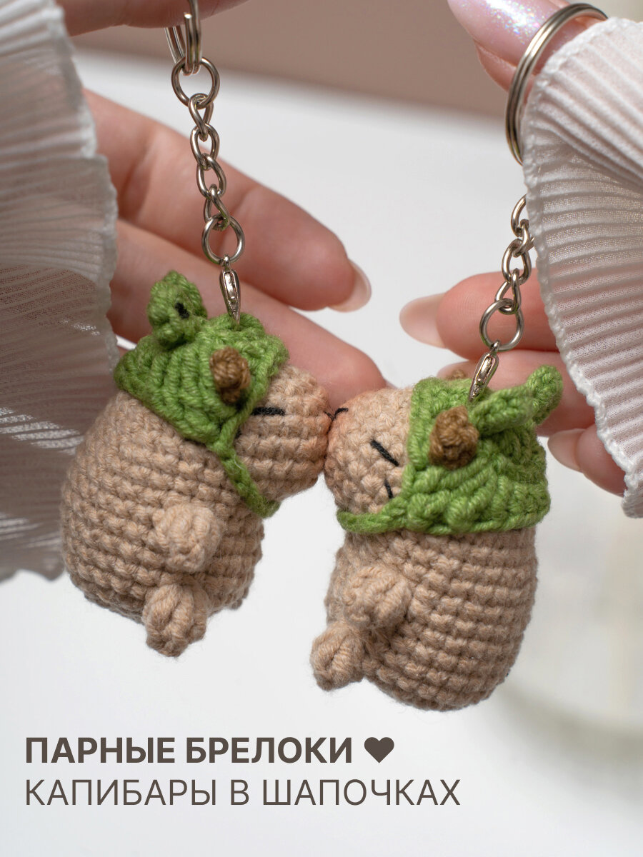 Брелок 