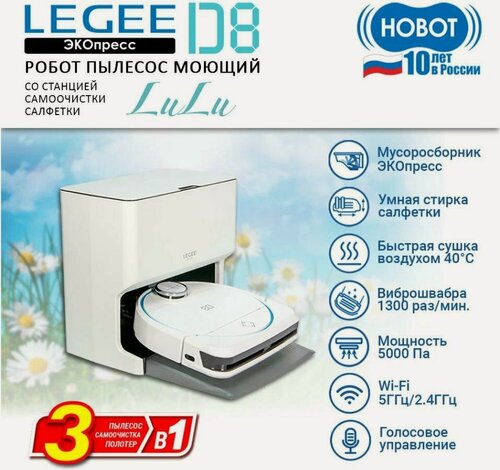 Изображение товара HOBOT LEGEE-D8 + LuLu