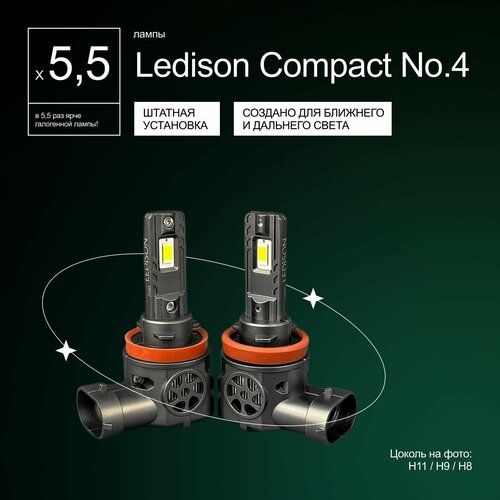 LEDISON Compact №4 H11/H9/H8 светодиодная LED лампа с тройной системой охлаждения /110w/5000k/ комплект, для автомобильных фар в ближний, дальний свет