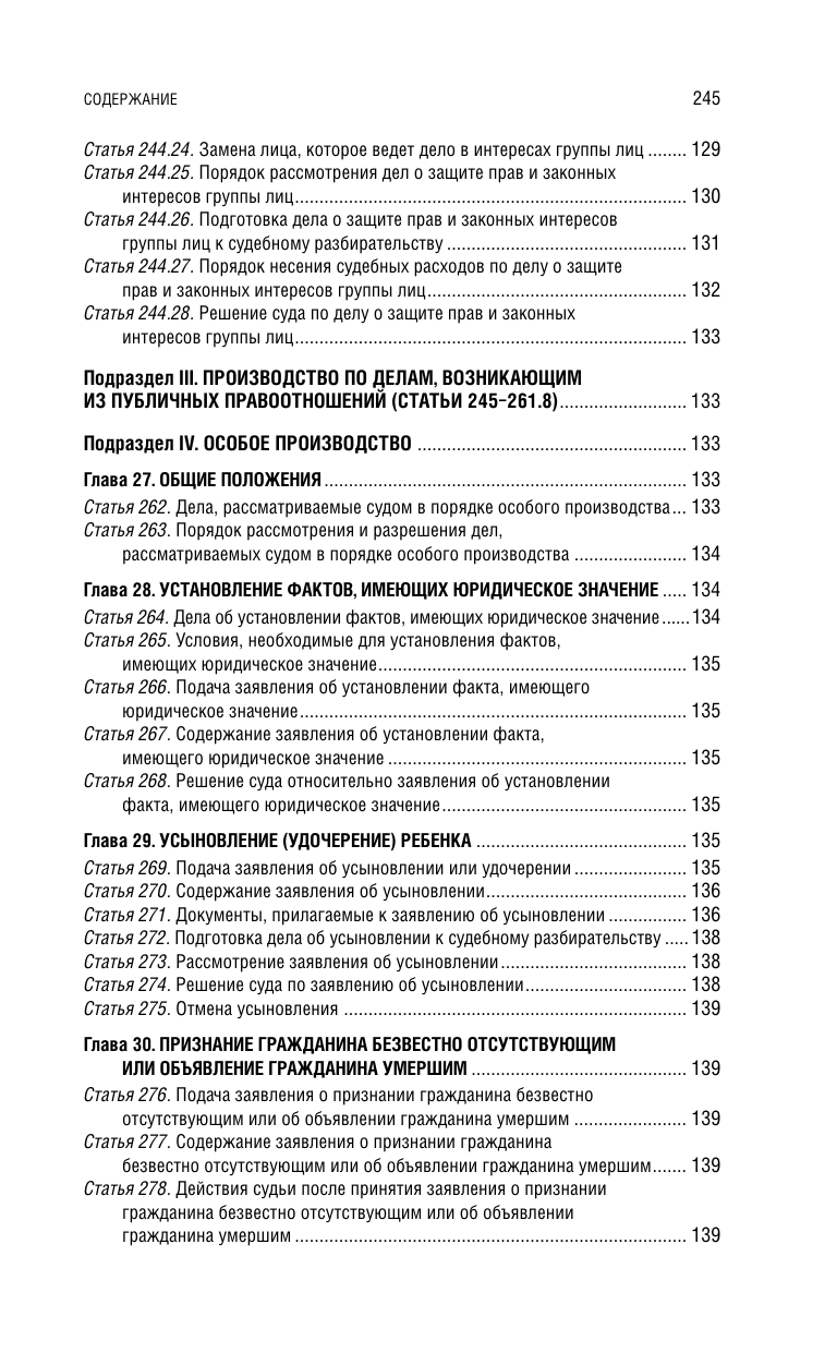 Гражданский процессуальный кодекс РФ. В ред. на 01.02.25 с табл. изм. и указ. суд. практ. / ГПК РФ - фото №12