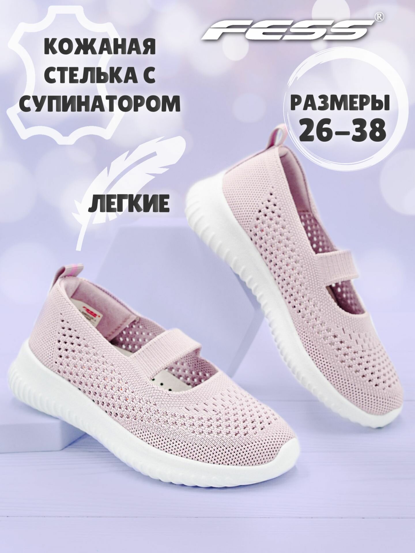 Слиперы FESS Для девочек