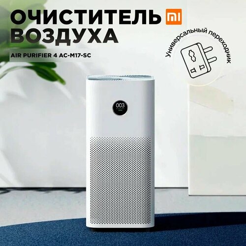 Очиститель воздуха Xiaomi Mi Air Purifier 4 Lite - AC-M17-SCKT-168 14970₽