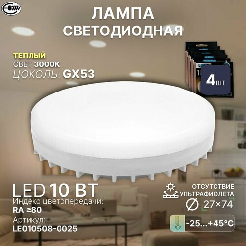 (20 шт.) Светодиодная лампочка LEEK GX53 св/д 10W(850lm) 4000K 4K 75x27 матов. LE010508-0024 Нейтральный белый. Цоколь GX53