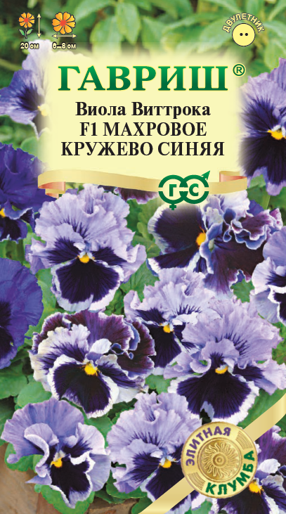 Семена Виола (Анютины глазки) Махровое кружево Синяя Виттрока 4шт Дв 20см (Гавриш) Элитная клумба