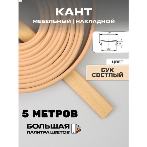 фото Кромка мебельная, профиль пвх кант, накладной, 16мм, цвет: бук светлый, 5м h&t wood