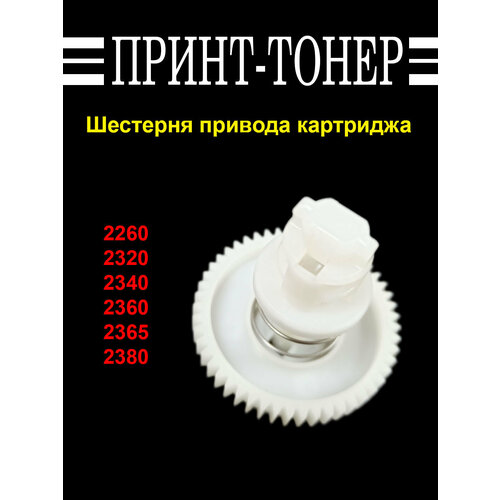 Шестерня привода картриджа Brother L2700 900₽