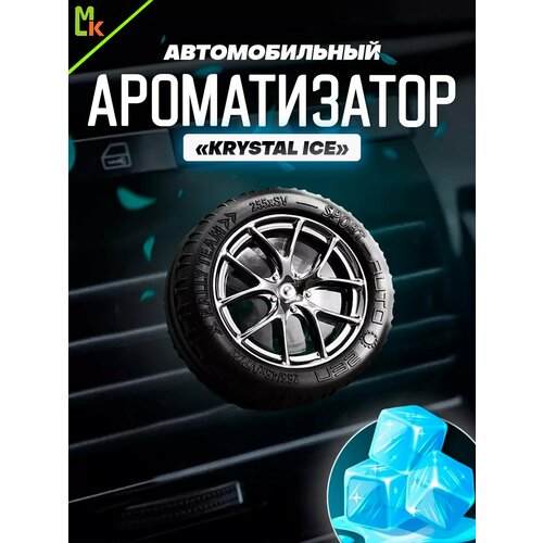 Ароматизатор на дефлектор Кристальный лед 471₽