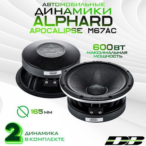 Автомобильные эстрадные колонки 14500₽