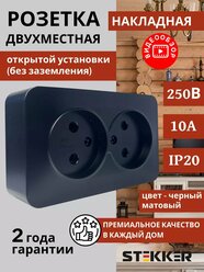 Розетка накладная STEKKER София, 2 гнезда, без заземления, IP20, черный