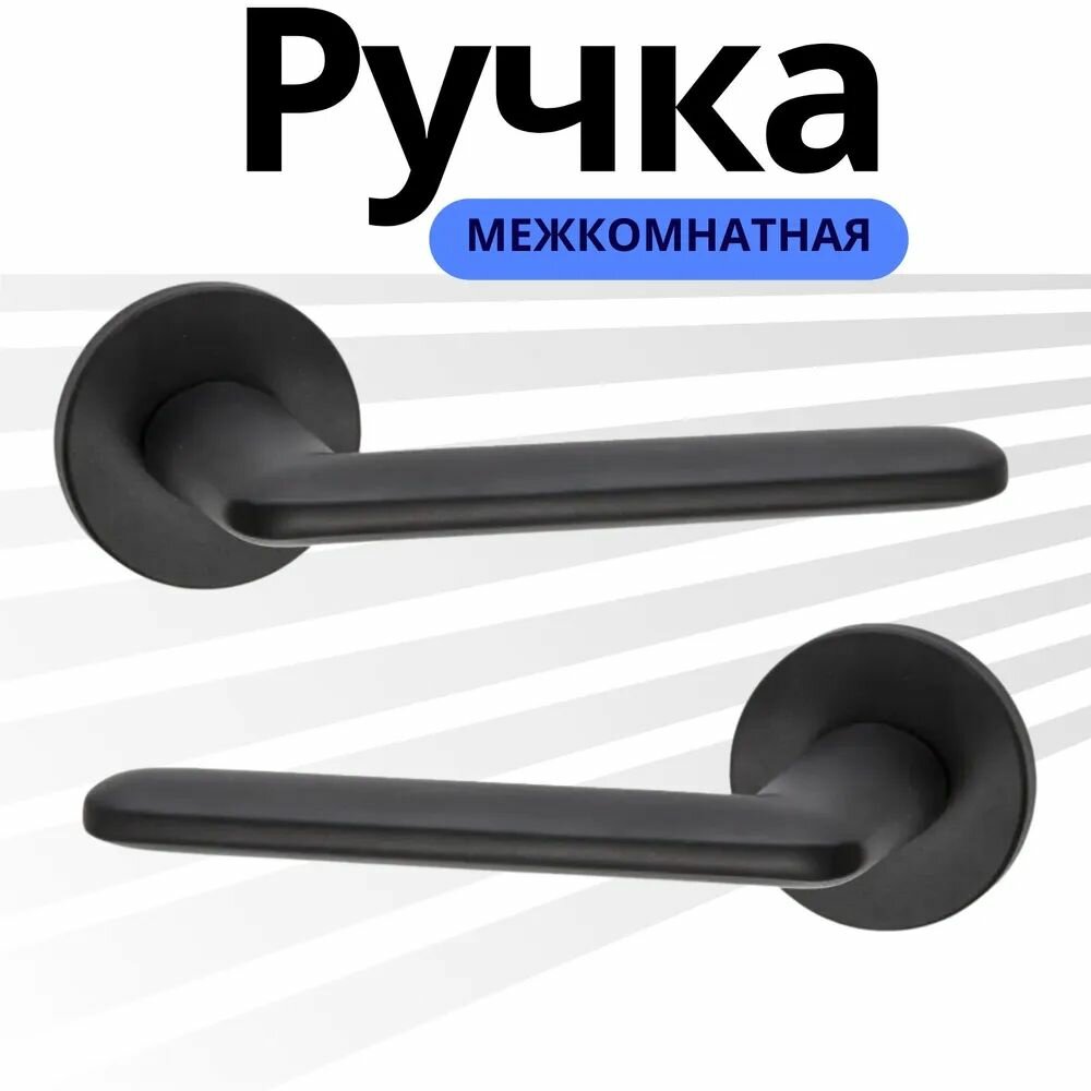 Ручка дверная межкомнатная Ручка дверная Бесшумная защелка