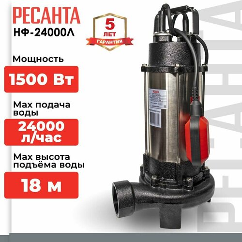 Фекальный насос РЕСАНТА НФ-24000Л (1500 Вт) серебристый