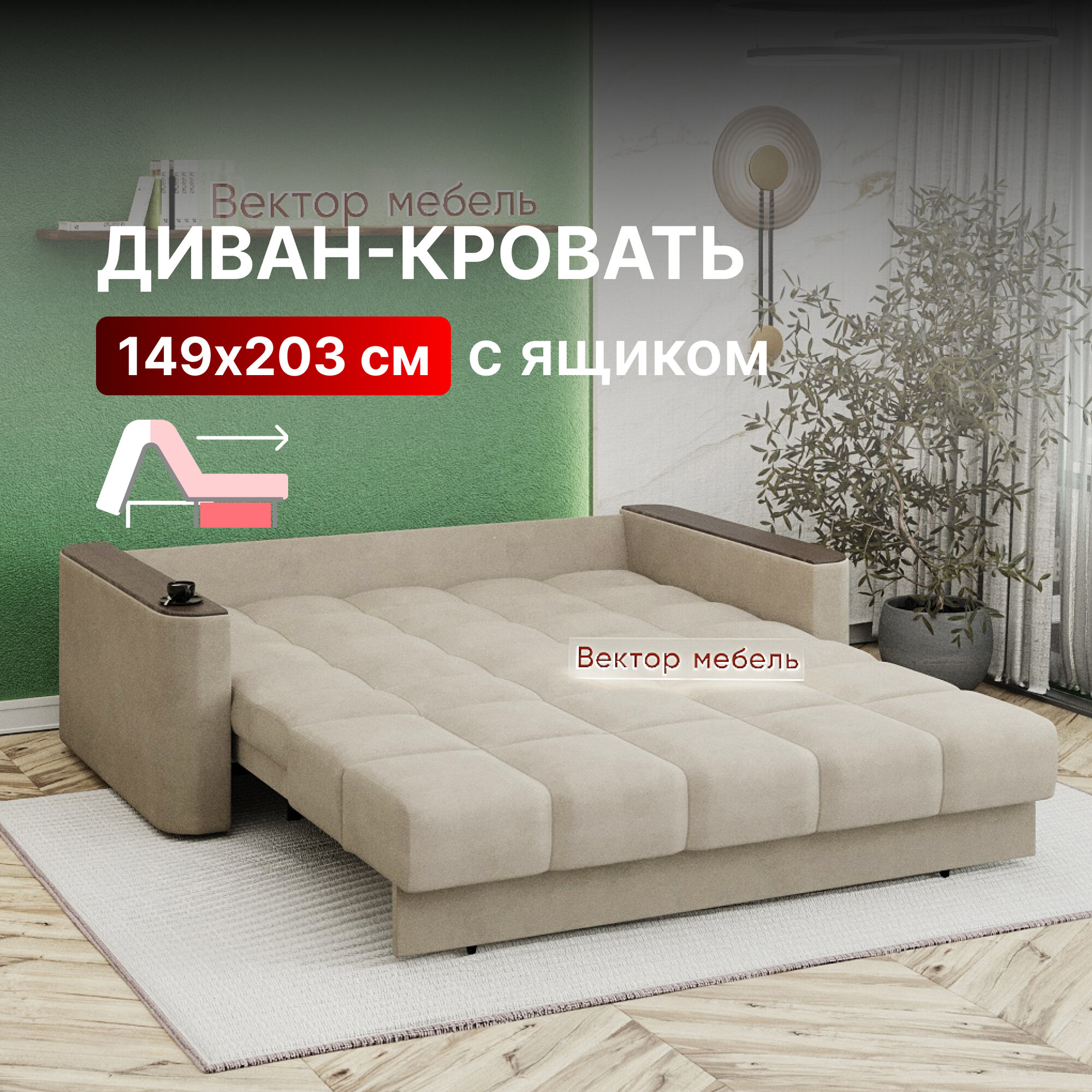 Диван-кровать с ящиком аккордеон на металлокаркасе бежевый 150х200 Валенсия
