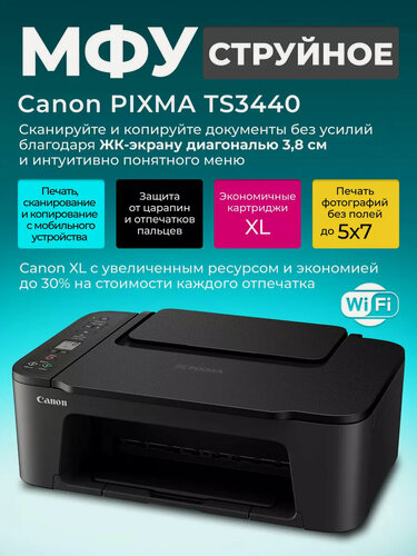 Изображение товара МФУ Canon PIXMA TS3440 3в1, цветной, 4800х1200, Android/ios, фотографий без полей, ЖК-экран, wi-fi