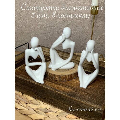 Мини - статуэтки Мыслитель 3 шт.