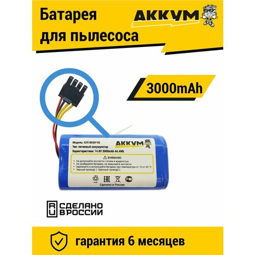 Аккумуляторная батарея BONA18650-MF1 для робота пылесоса