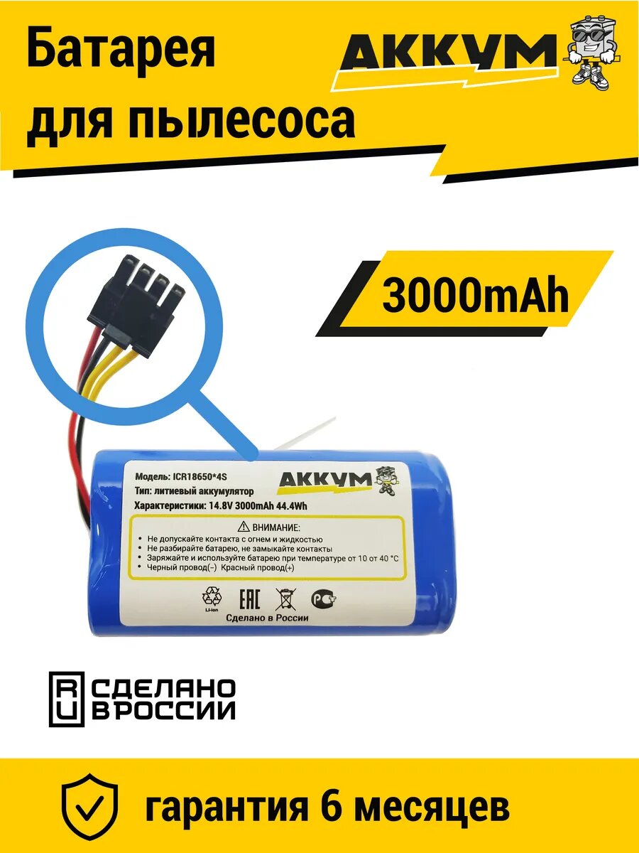Аккумуляторная батарея BONA18650-MF1 для робота пылесоса