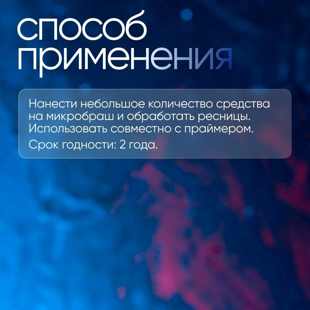 SCINTILLIA Обезжириватель для ресниц с ароматом манго, 15 мл — фото 1
