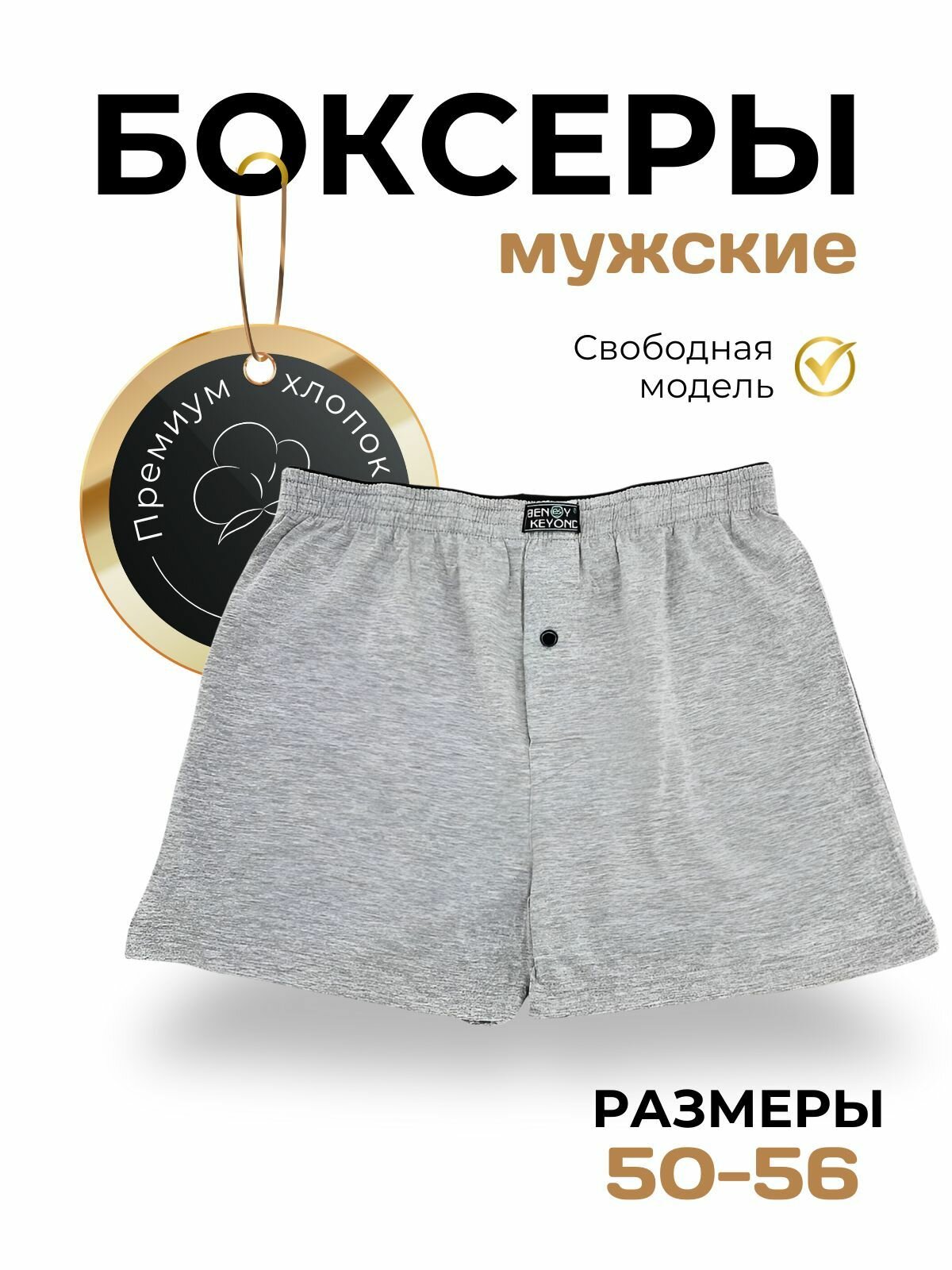 Трусы Beny Keyond, размер 2XL