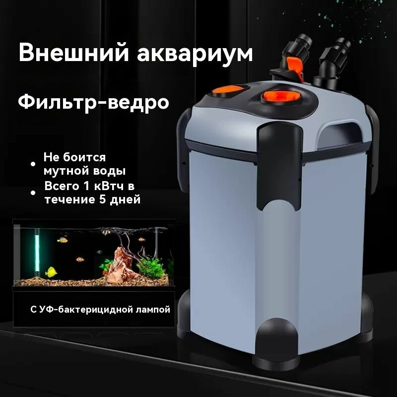Новый бесшумный внешний фильтр sofo SF-850F мощностью 9 Вт, 850 л/ч, включая фитинги, встроенную бактерицидную лампу, регулируемый расход воды, подходит для аквариумов диаметром до 80 см.