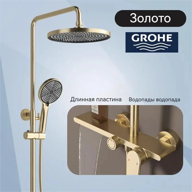 Душевой комплект золотой