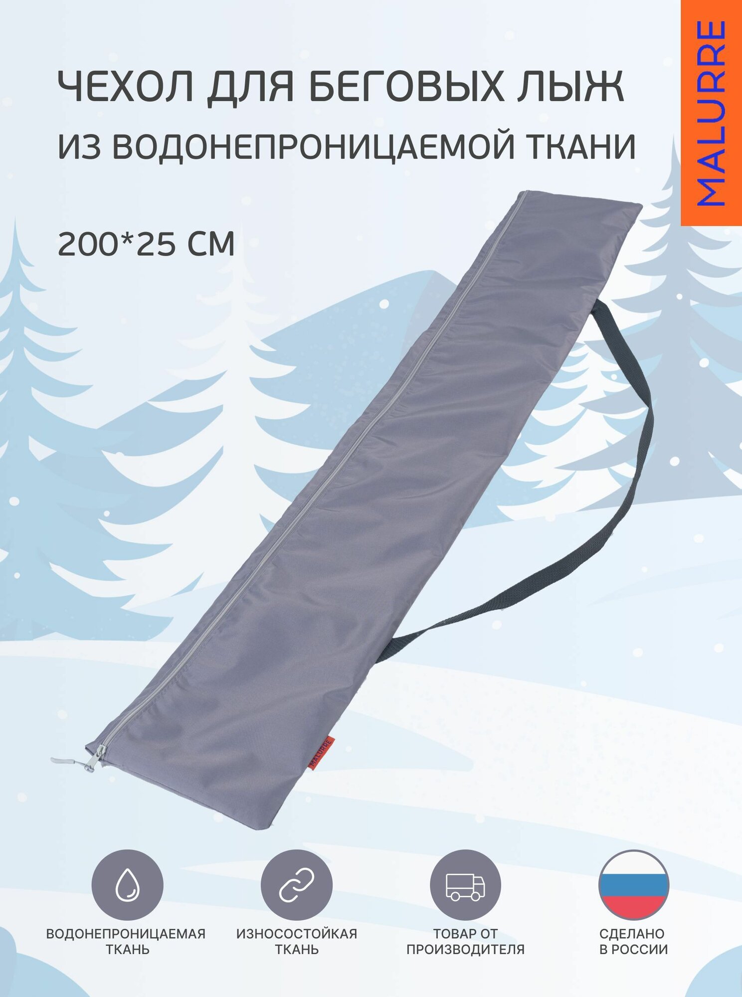 Чехол для беговых лыж на молнии 200*25 см
