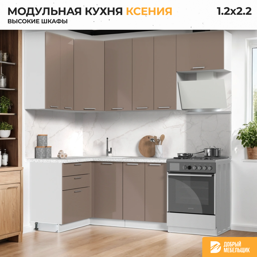 Кухонный гарнитур угловой, без столешницы, Кухня Ксения, 120х220см, h=2370мм, Белый / Кофе с молоком Глянец