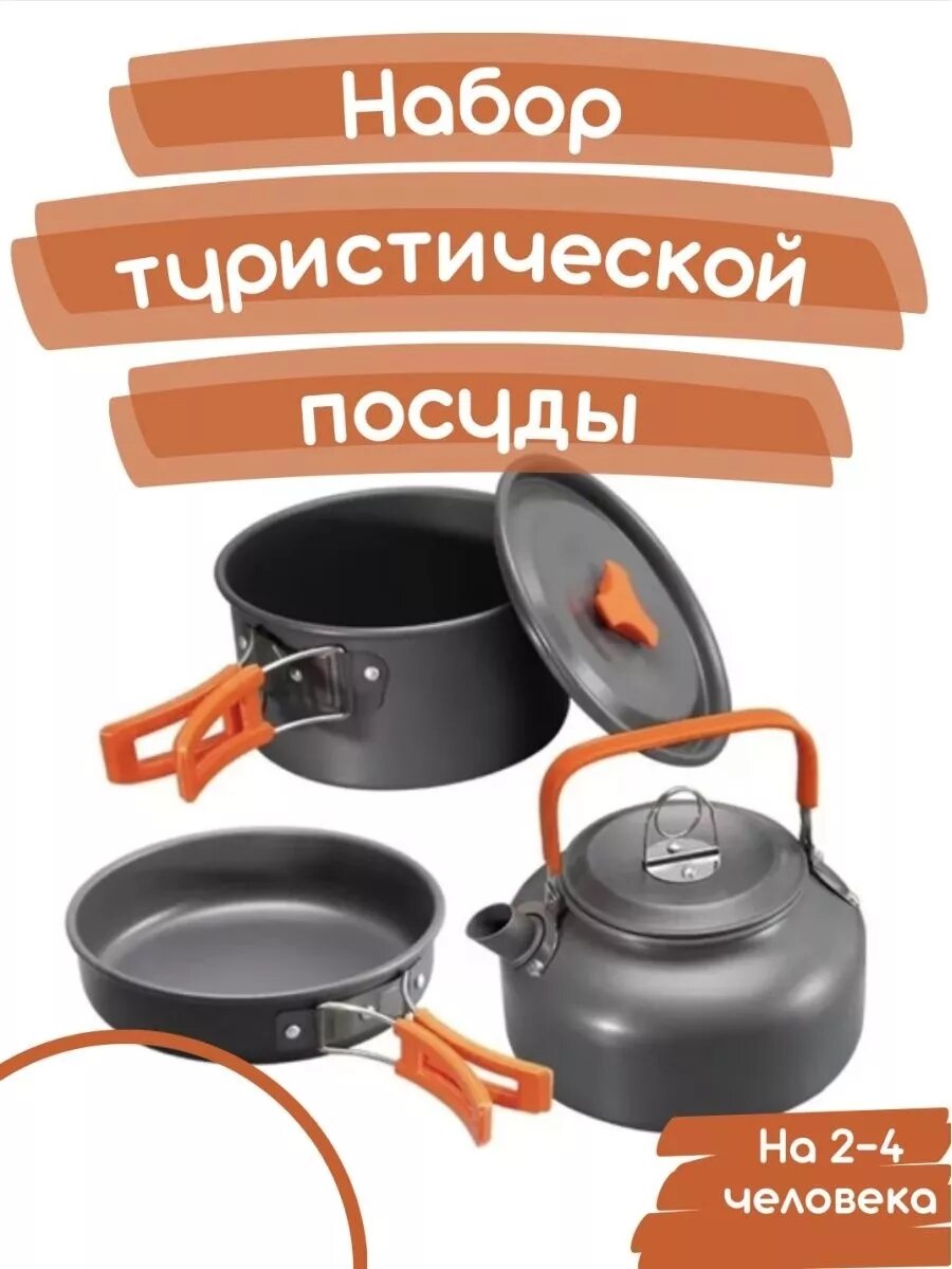 Набор туристической посуды с чайником