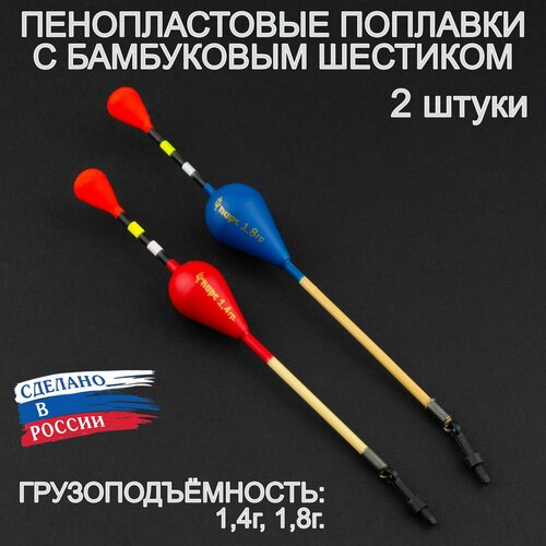 Поплавки рыболовные пенопластовые Е-11 и Е-12 (2 штуки), пирс