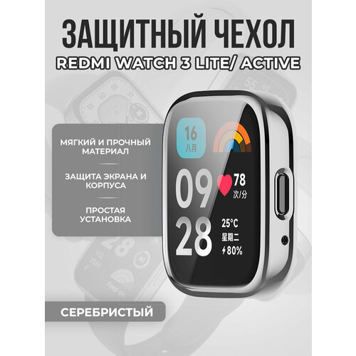 фото Защитный чехол для redmi watch 3 lite, watch 3 active, серебристый xiaomi