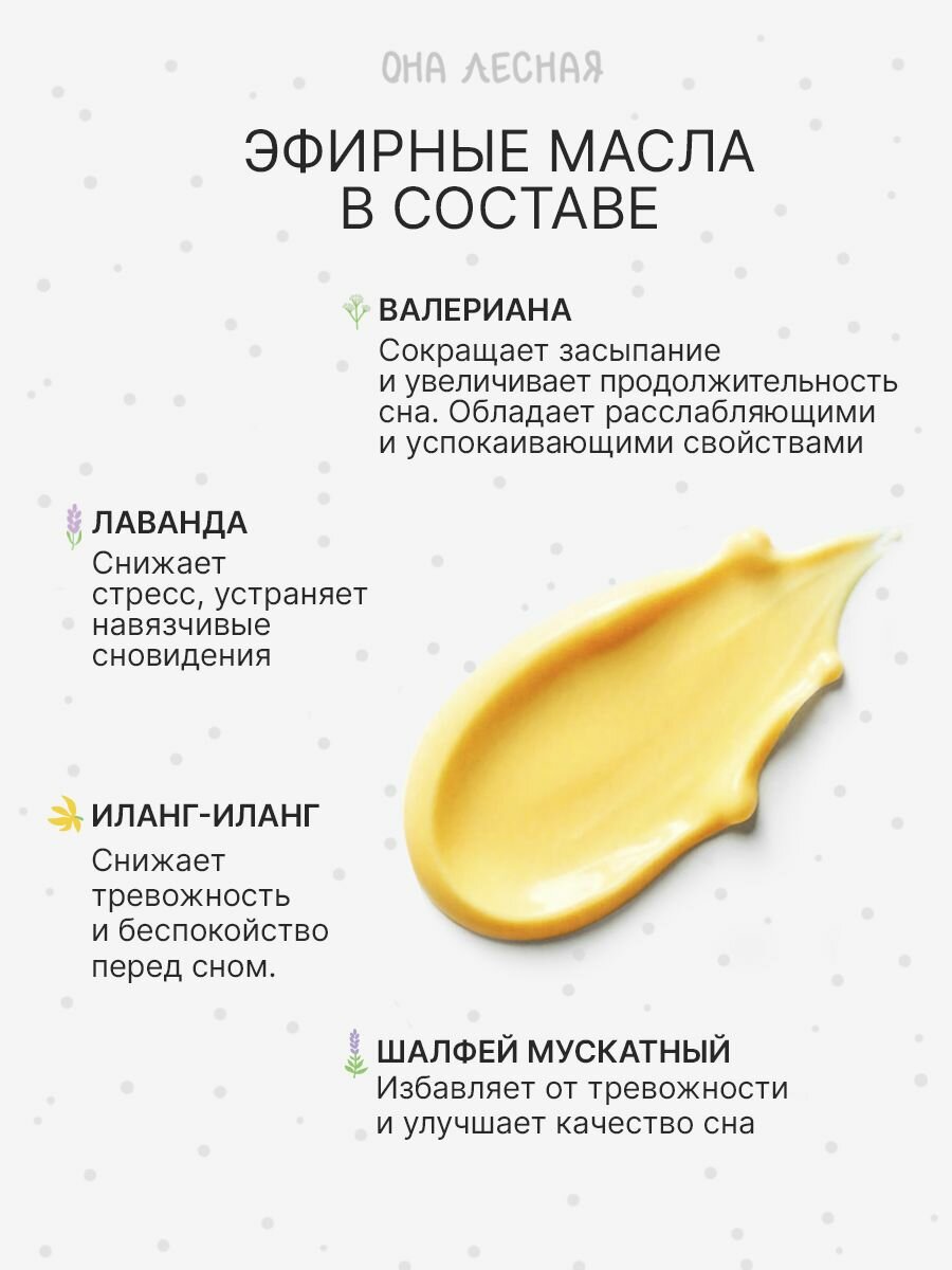 Бальзам для улучшения сна, с эфирными маслами лаванды и иланг-иланга, от бессоницы, Она лесная, 30мл — фото 1