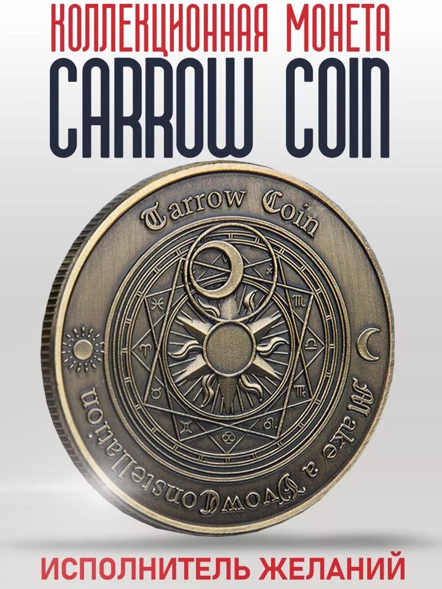 Коллекционная монета Carrow Coin / Исполнитель желаний таро