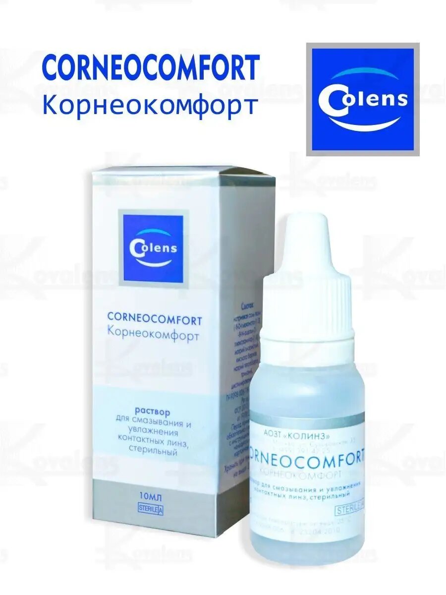 Растворы Для Контактных Линз Corneocomfort 10 мл * 5 флаконов Корнеокомфорт