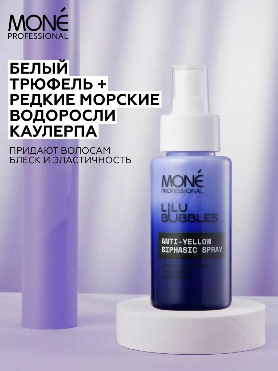 Нейтрализатор желтизны для волос MONE PROFESSIONAL — фото 1