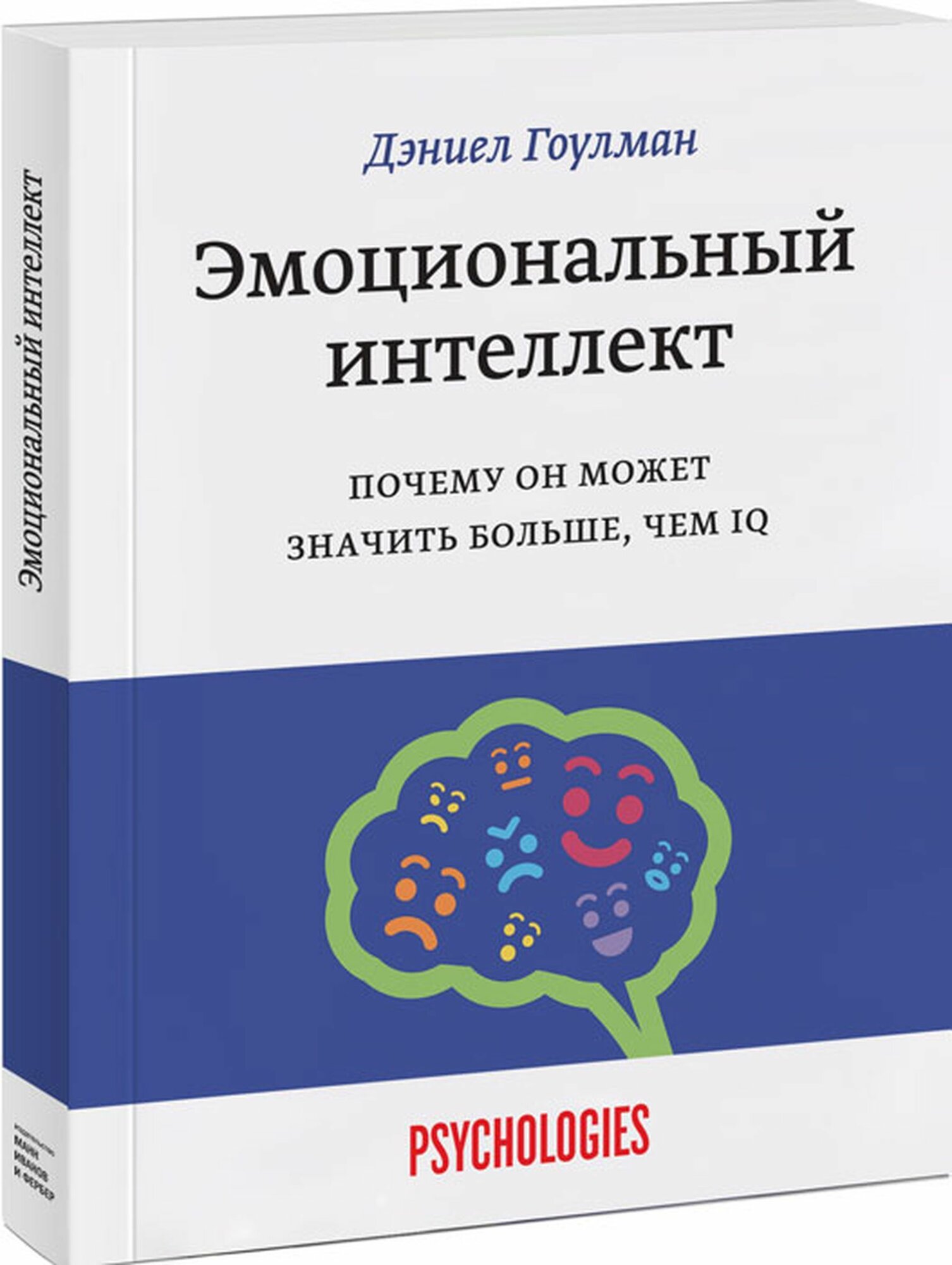 Эмоциональный интеллект. Почему он может больше значить, чем IQ