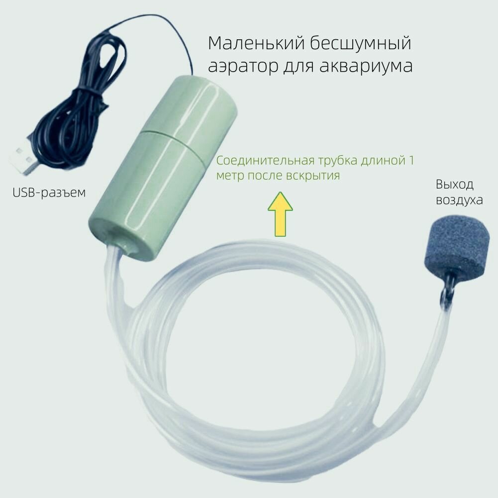 Компрессор для аквариума, с кислородной трубкой, 1 м, 2.0 л/ч, 3 Вт