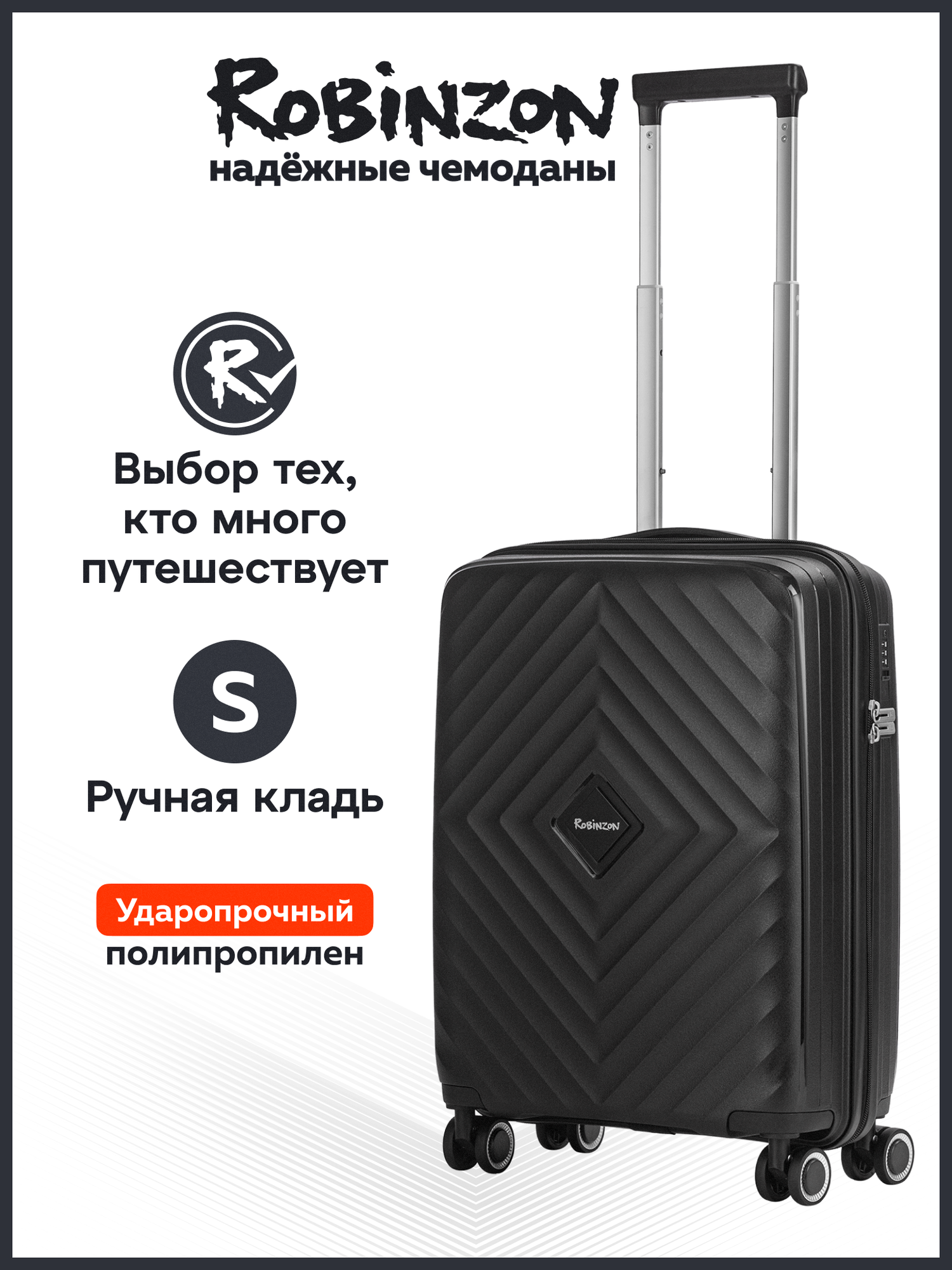 Чемодан Robinzon 