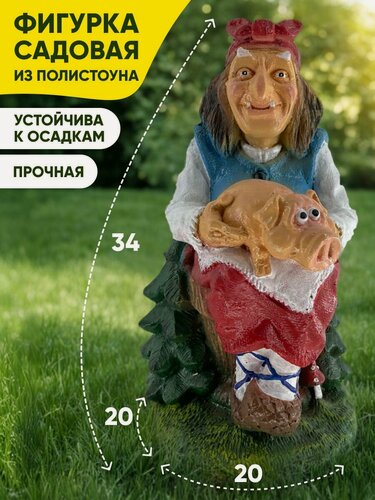 Изображение товара Садовая фигурка для дачи, сада и огорода на газон 'Баба яга маленькая с поросенком 34х20х20 см'.
