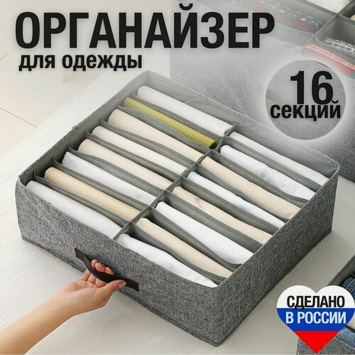 Изображение товара Органайзер для хранения вещей и белья, кофр для хранения универсальный складной в шкаф