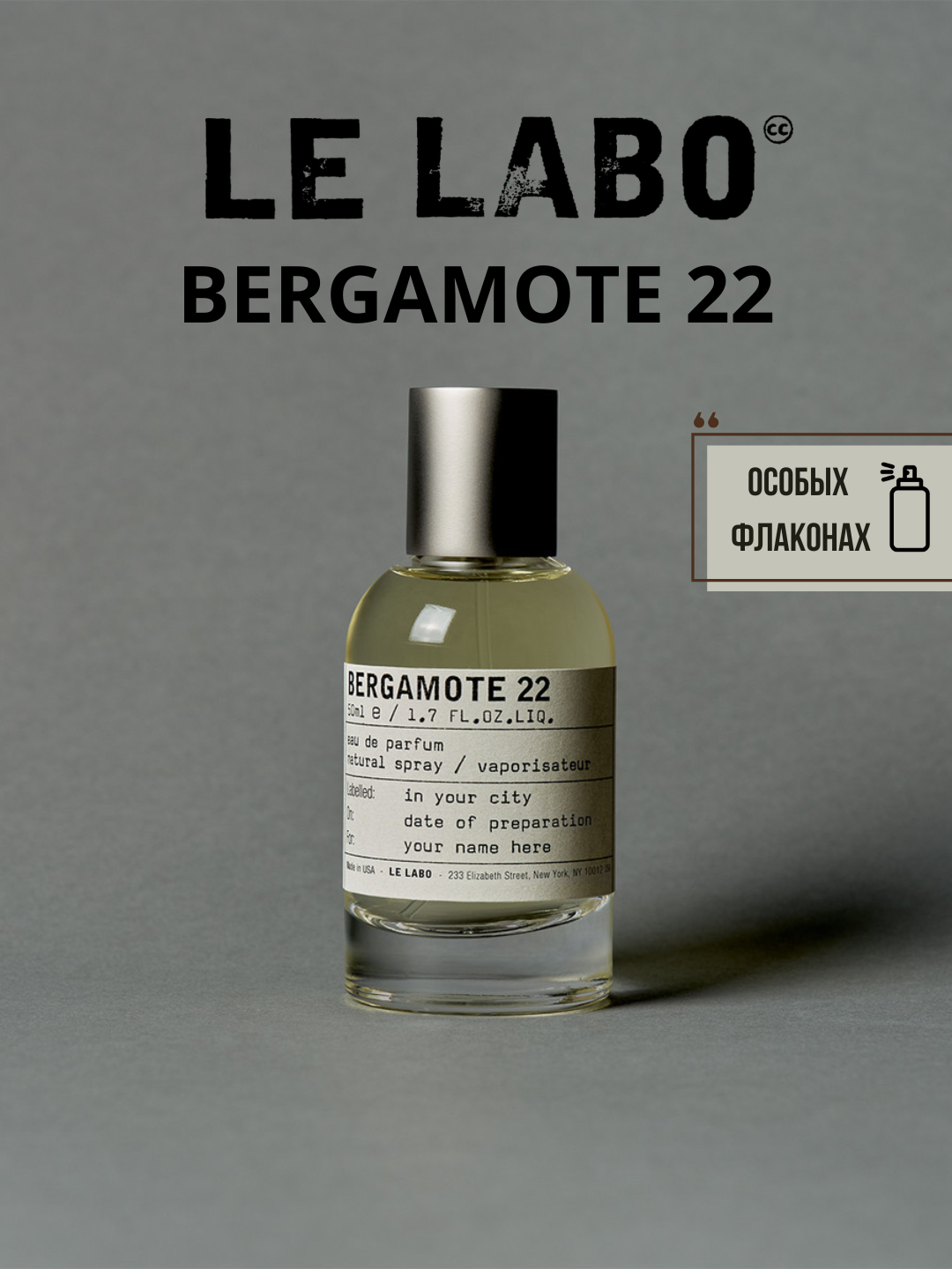 Bergamote 22 Le Labo унисекс парфюм в особых флаконах, от LABOR Parfum