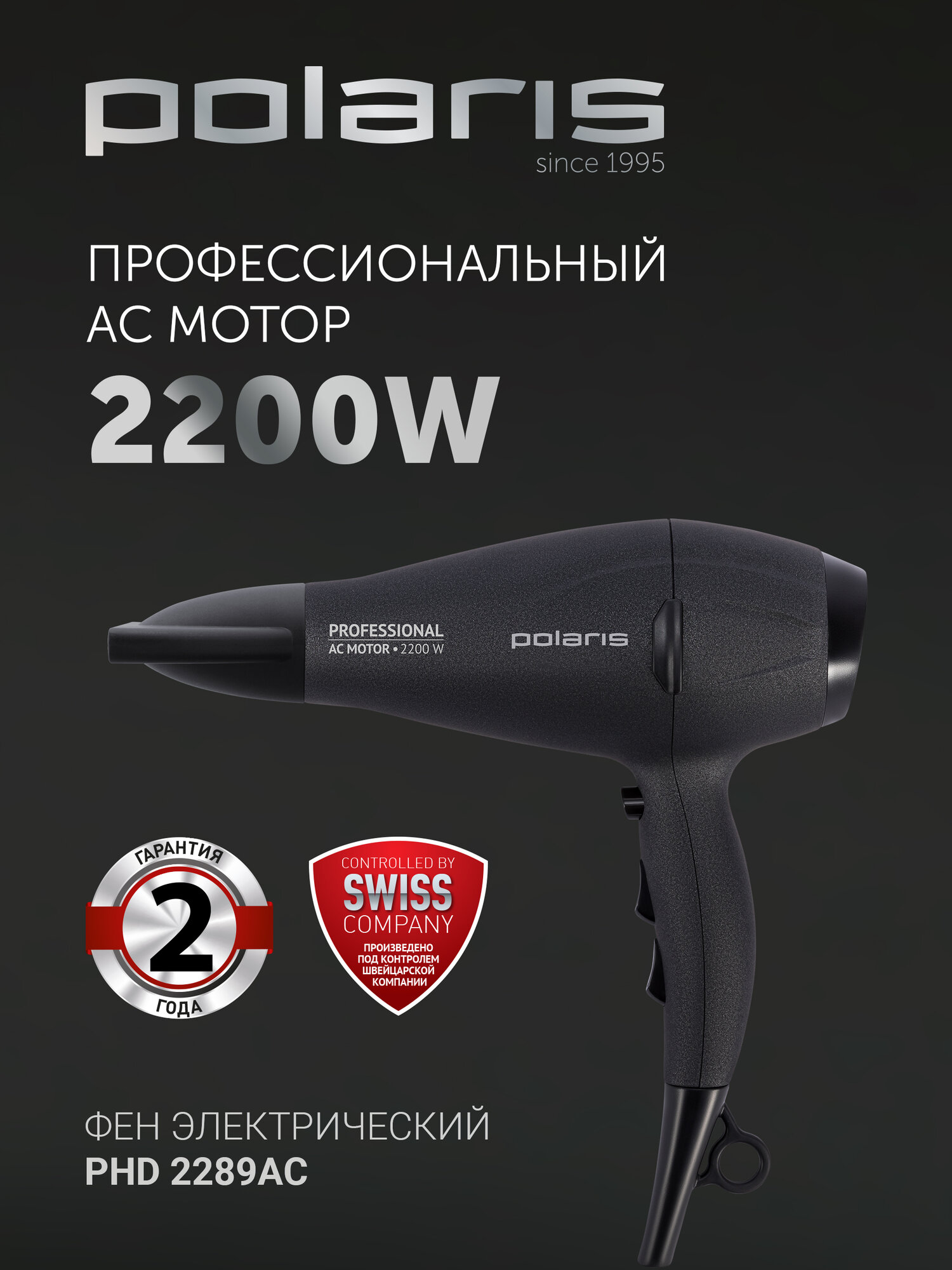 Фен Polaris PHD 2289AC, мощность 2200 Вт, 3 температурных режима, петля для подвешивания