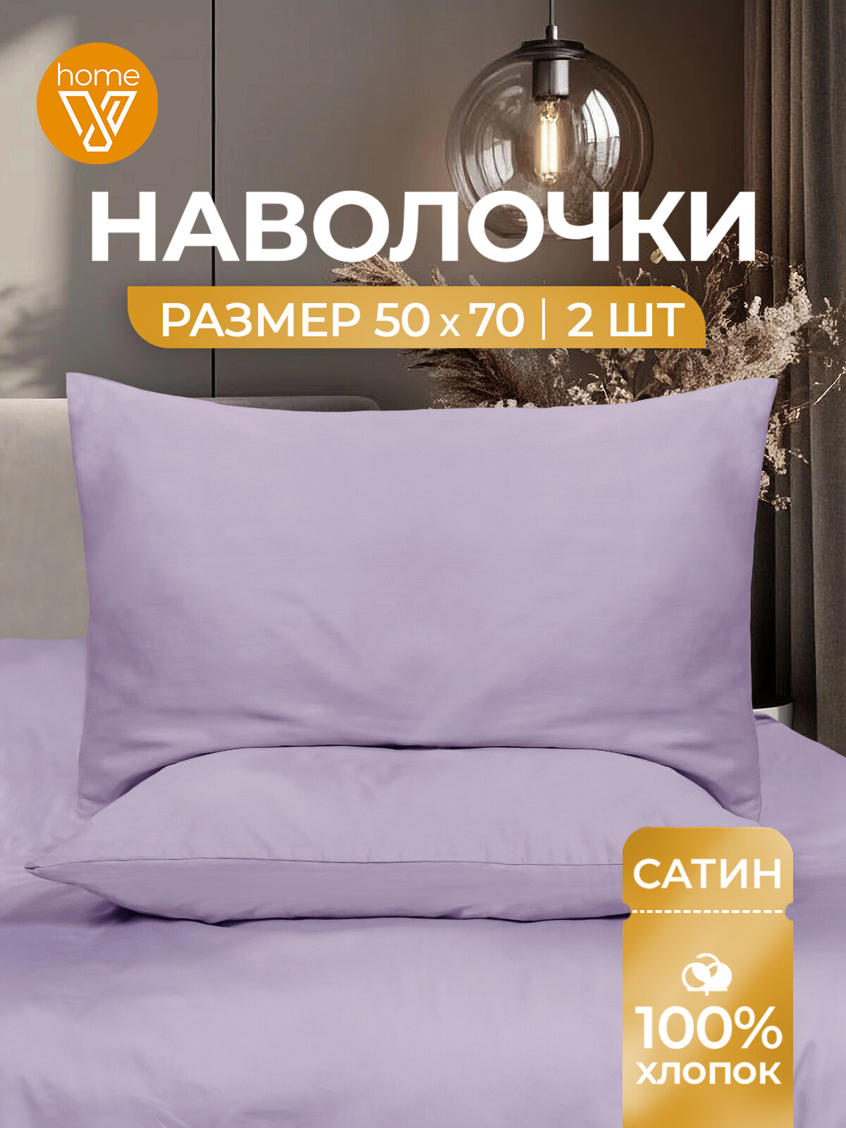 Наволочки 50х70 см комплект 2 шт сатин 100% хлопок Votex