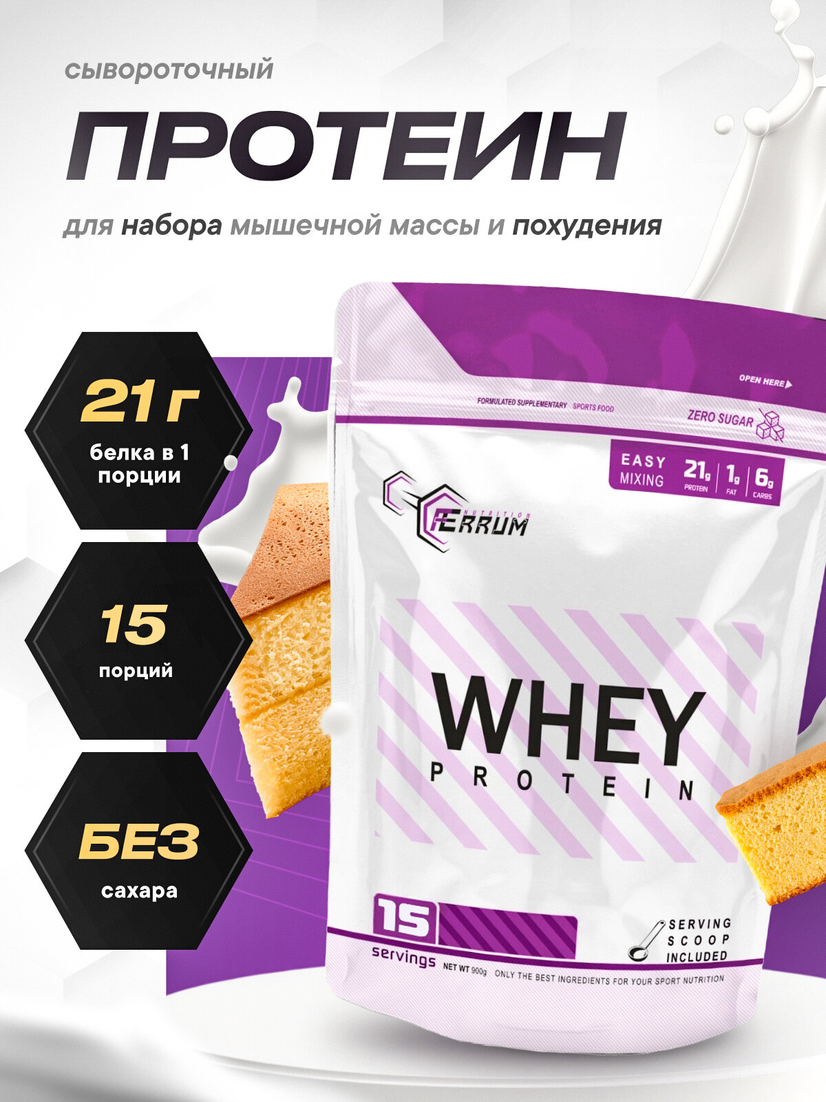 Протеин сывороточный Whey Protein протеиновый коктейль для похудения вкус бисквит 450 г.