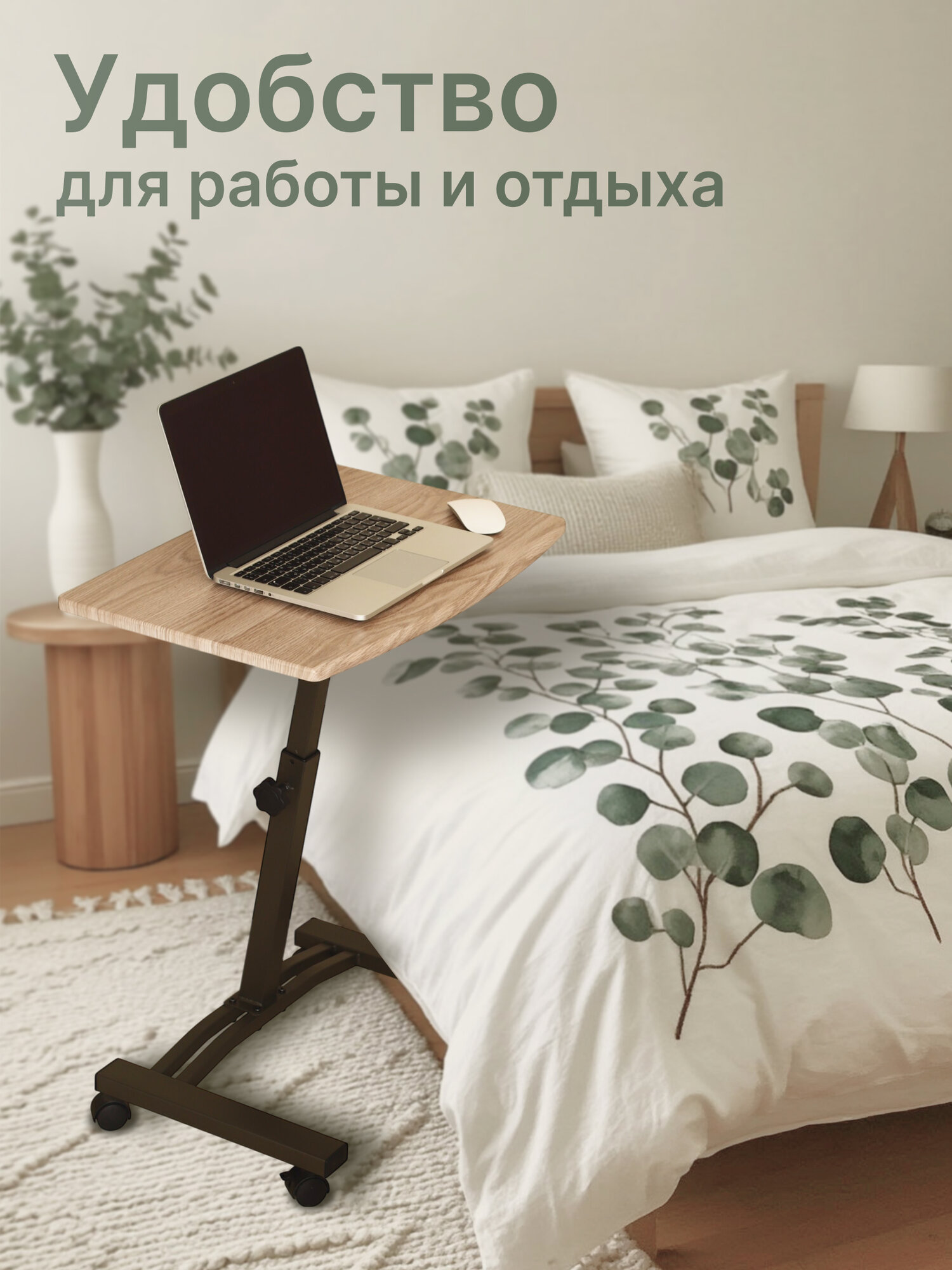Стол для ноутбука UniStor TEDDY на колесиках и с регулировкой столешницы по высоте — фото 1