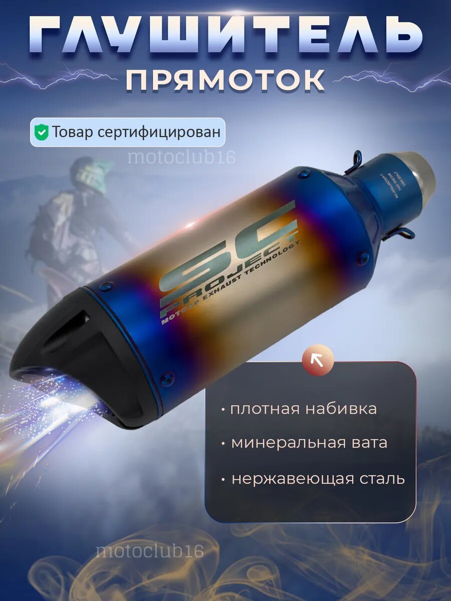 Глушитель прямоток универсальный на питбайк