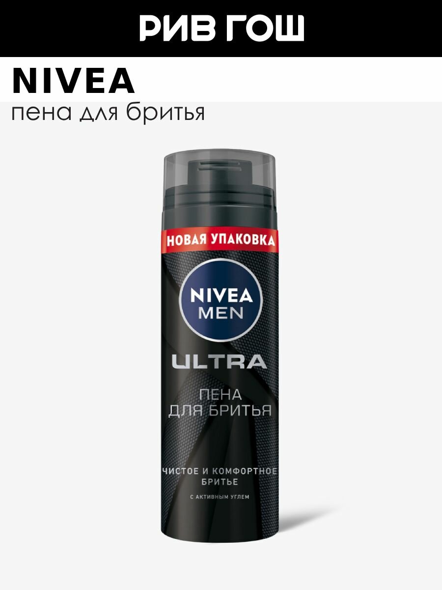 NIVEA Пена для бритья Ultra муж 200 мл