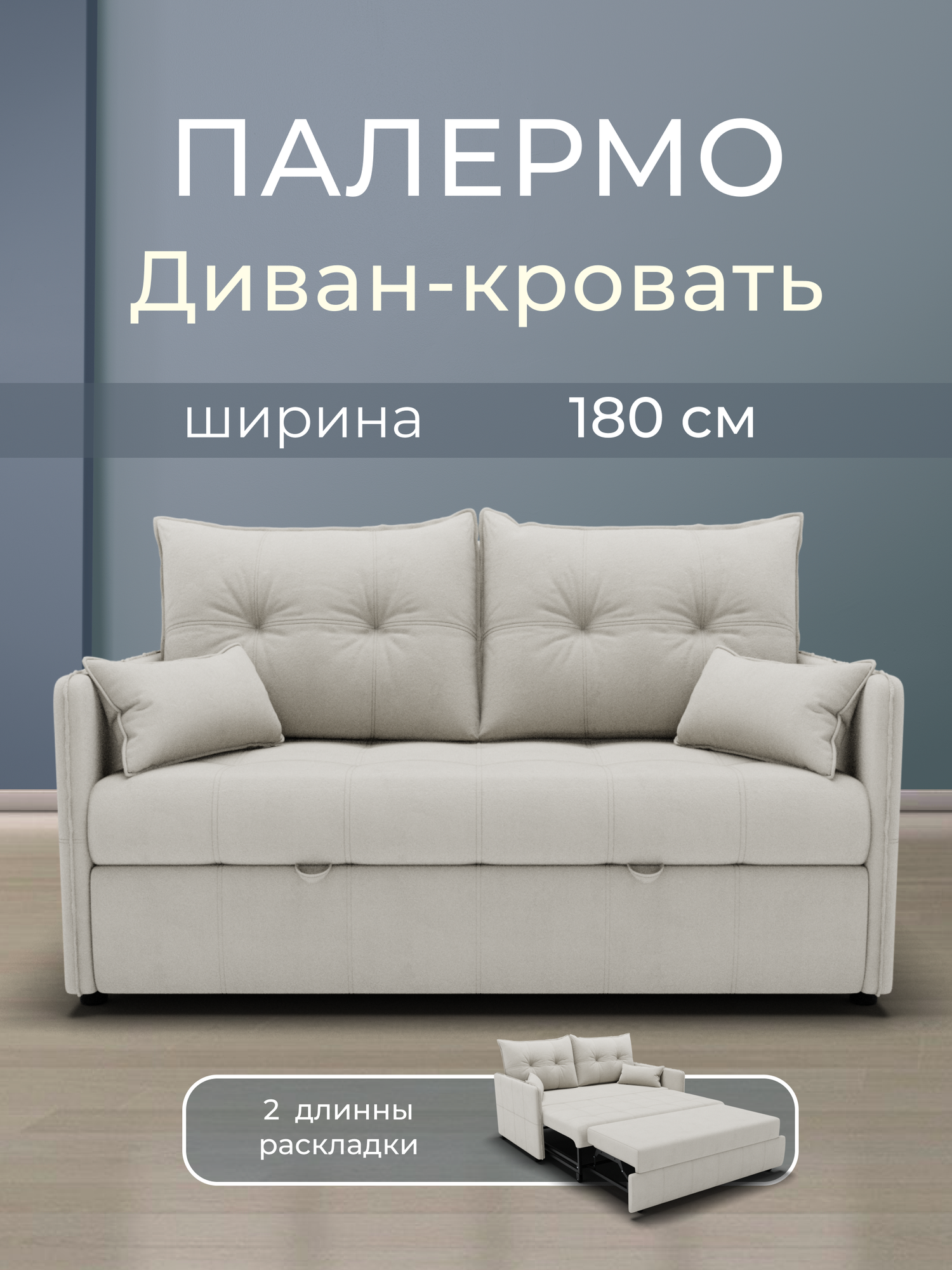 _Прямой диван _Палермо_ , Велютта люкс 01, размеры 180х100х100 см, Белый. ППУ, велюр,